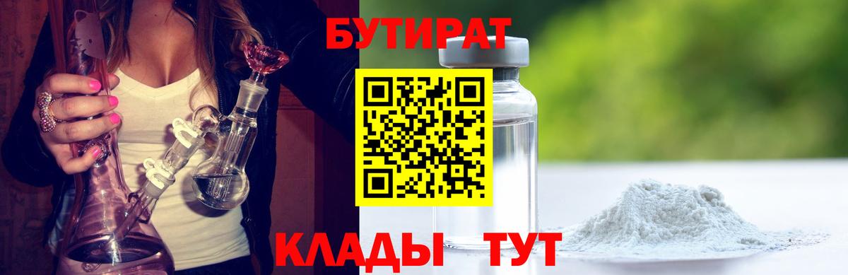 БУТИРАТ Butirat Хасавюрт