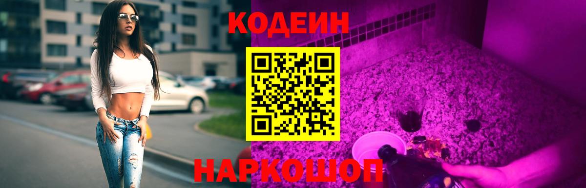Кодеин напиток Lean (лин)  Кодеин напиток Lean (лин)  Хасавюрт  Вход с VPN 