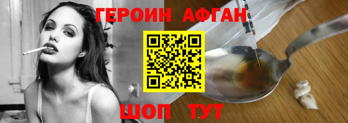 ГЕРОИН Афган Хасавюрт