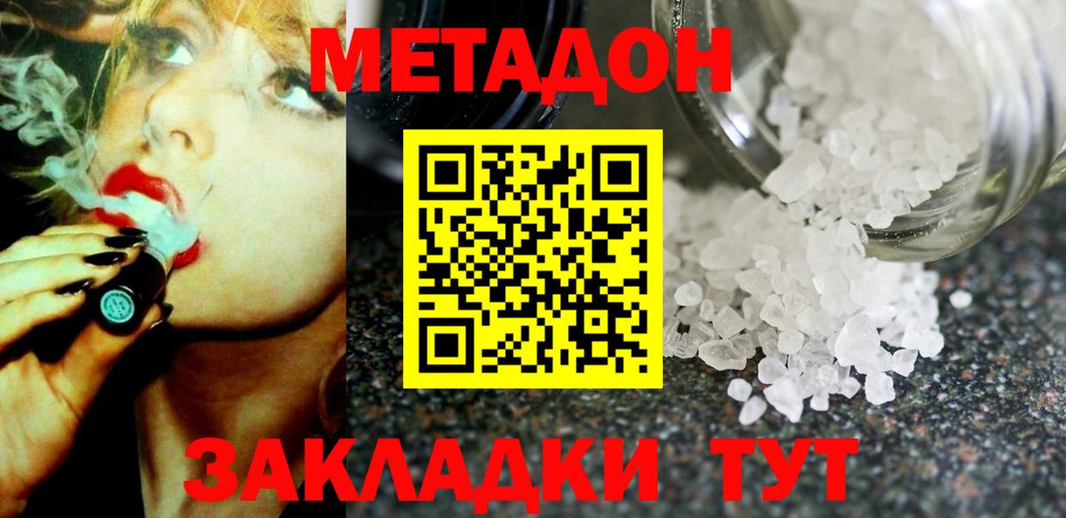 Метадон кристалл  МЕТАДОН VHQ  Хасавюрт  Вход с VPN 